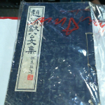 進入明細